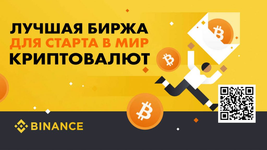 регистрация на бирже бинанс